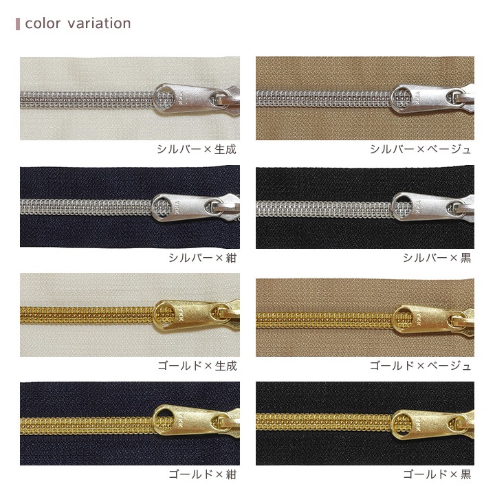 コイルファスナー メタリオン 60cm