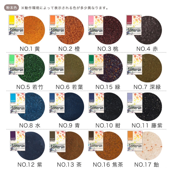 CraftCafe SOMERUN(ソメルン) 手染め染料 湯染めタイプ | 染料 | 手芸