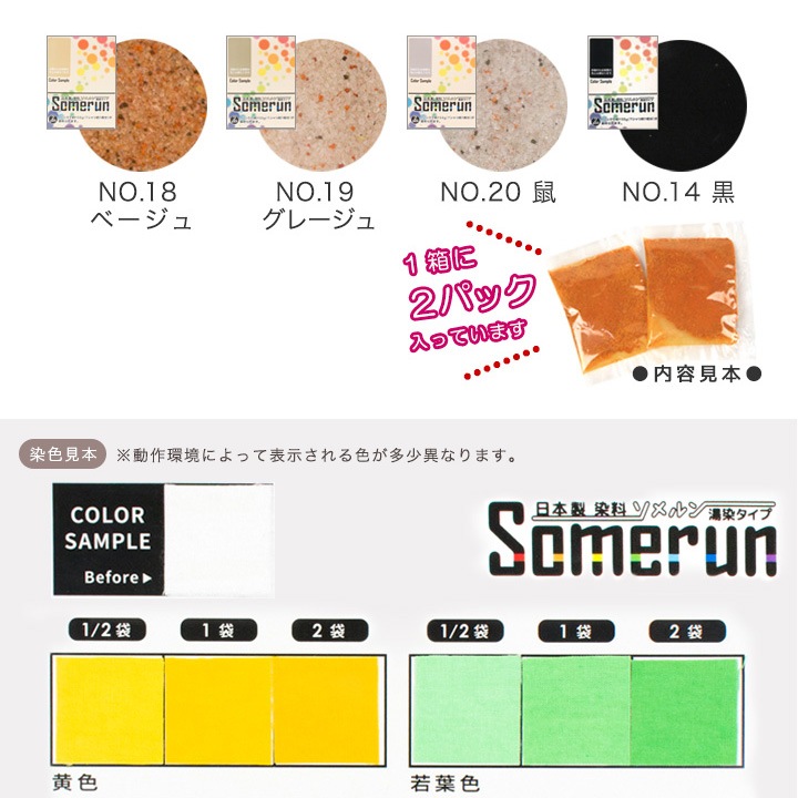 CraftCafe SOMERUN(ソメルン) 手染め染料 湯染めタイプ | 染料 | 手芸