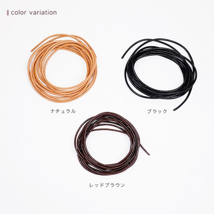 革紐 丸 留具付 2mm 2m