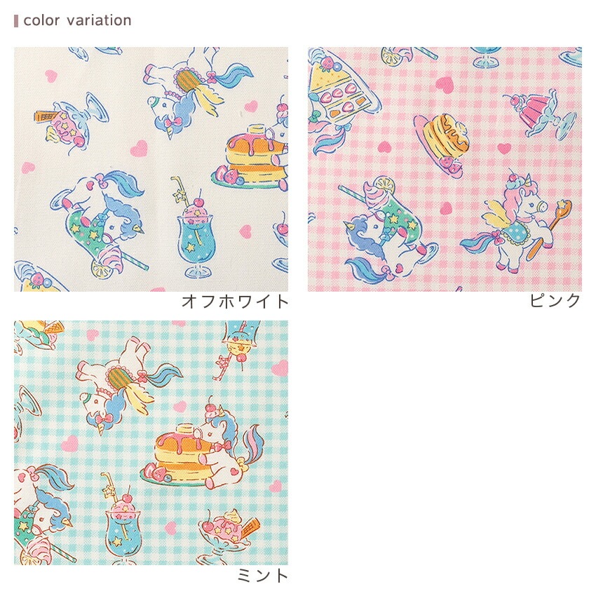 バニラポップ ユニコーンスイーツ オックス 50cm単位