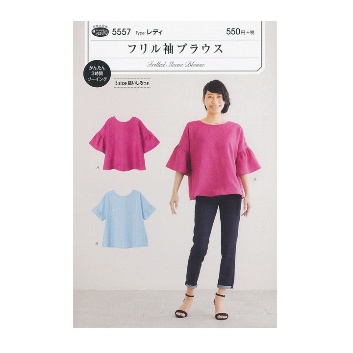 型紙 フィットパターンサン フリル袖ブラウス
