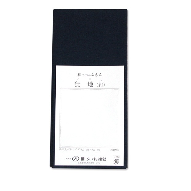 刺し子布和みふきん 無地 紺 | 刺し子布 | 手芸用品の卸売りサイト