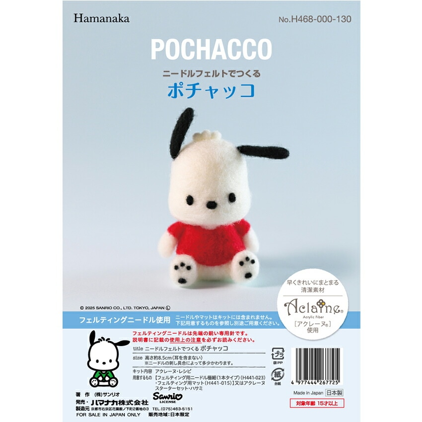 調整中　そらのおとしもの　コマカットミニアクリルスタンド　N ハマナカ ニードルフェルトでつくる ポチャコ・マイスウィートピアノ
