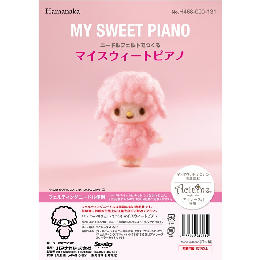 ハマナカ ニードルフェルトでつくる ポチャコ・マイスウィートピアノ