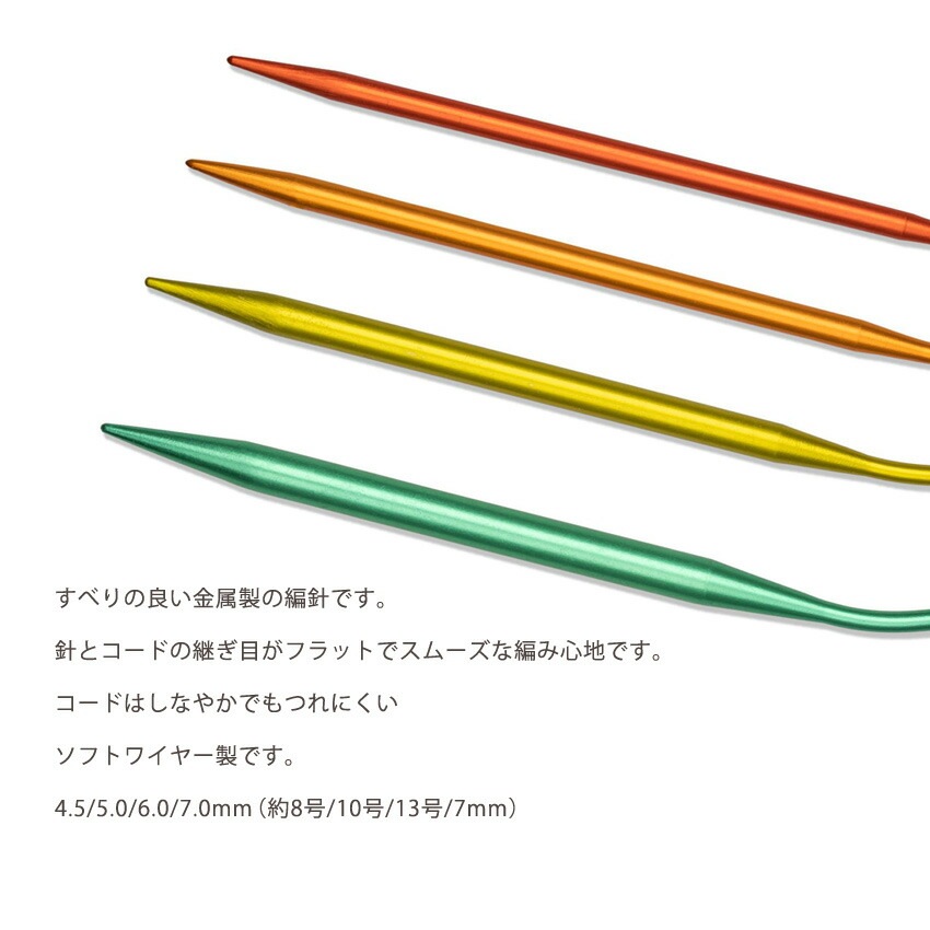 Prym プリム 輪針80cm4本セット アルミ 4.5/5.0/6.0/7.0mm | あみ針