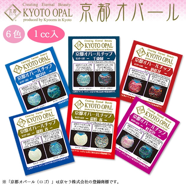 京都オパール チップ 1cc | 封入パーツ | 手芸用品の卸売りサイト
