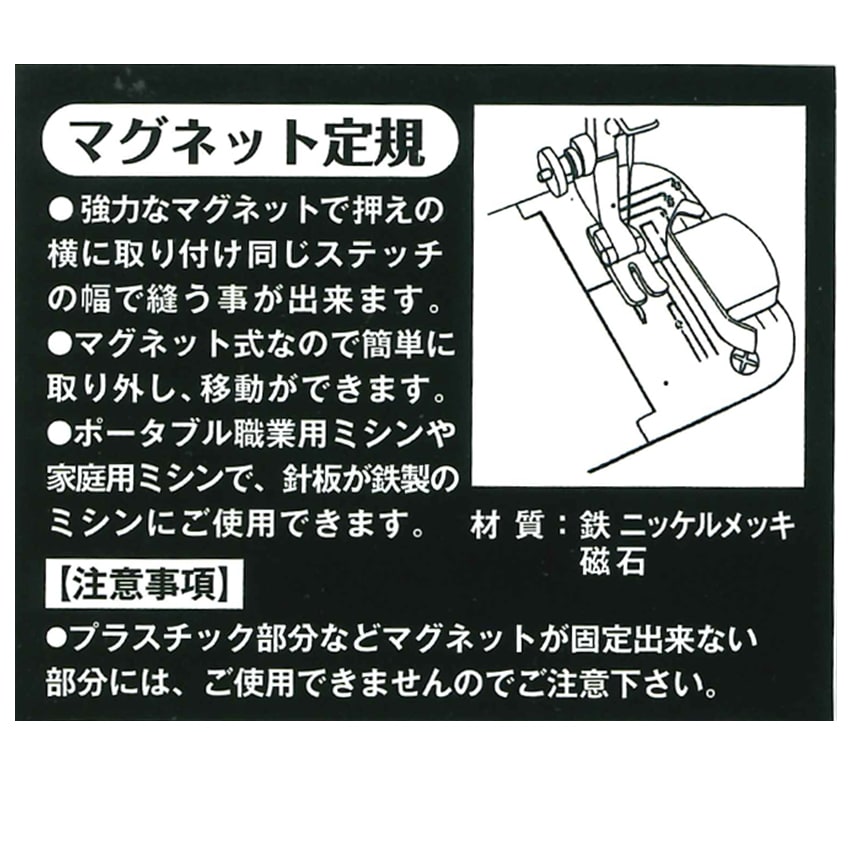 マグネット定規 | その他ソーイング道具 | 手芸用品の卸売りサイト