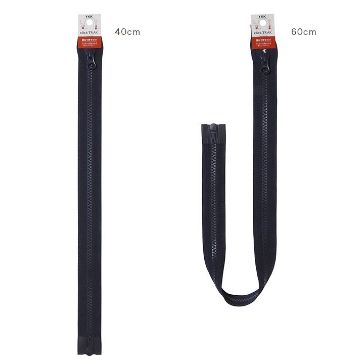 ファスナー クリックトラック 40cm オープン