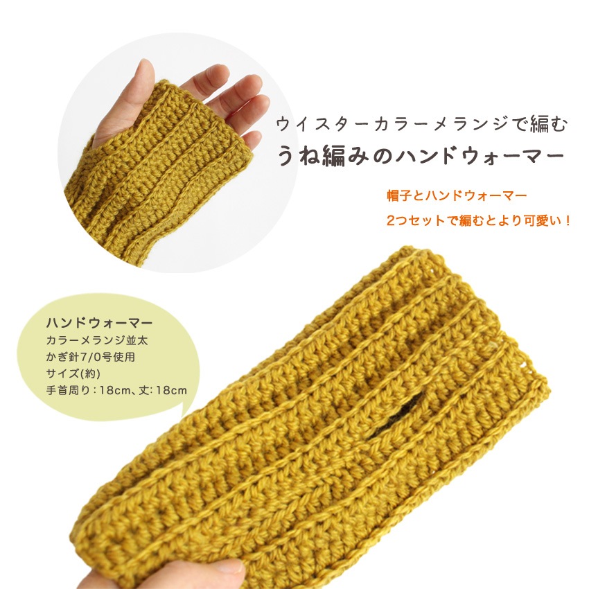 編み図 うね編みのハンドウォーマー H22-2