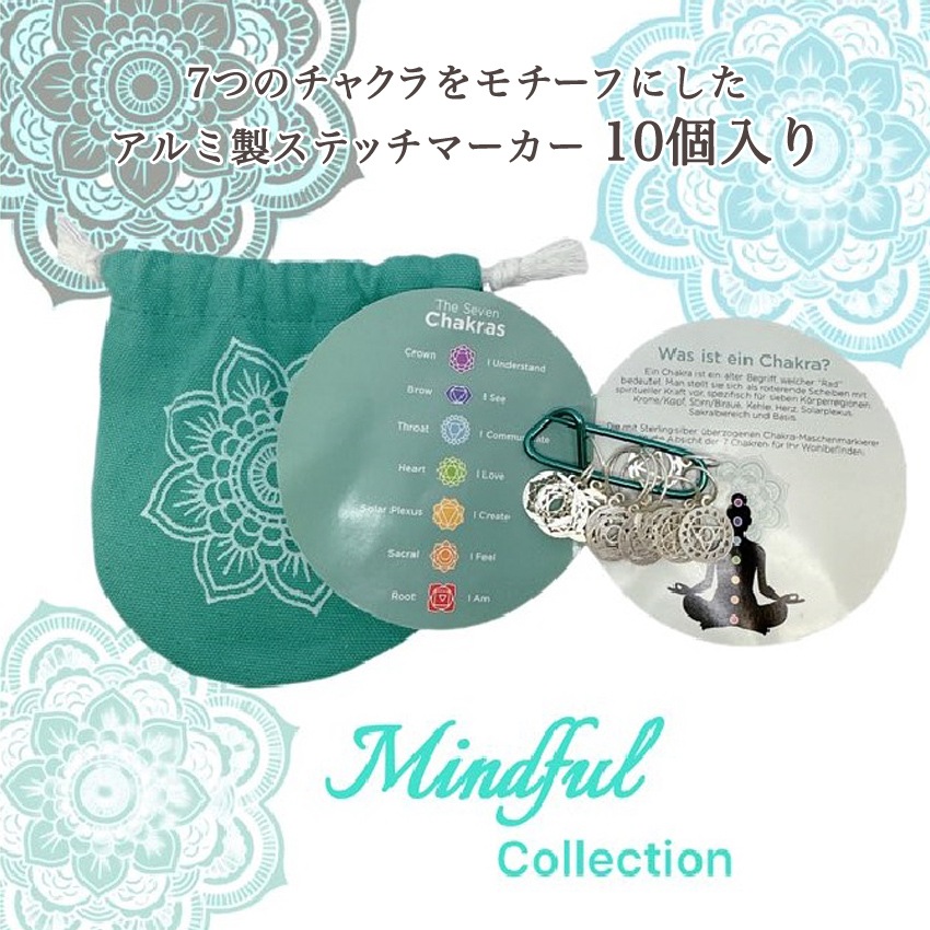 The Mindful ステッチマーカー チャクラ アルミ製 36632