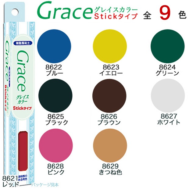 樹脂風粘土 グレイスカラー Stick | 樹脂粘土・透明粘土 | 手芸用品の