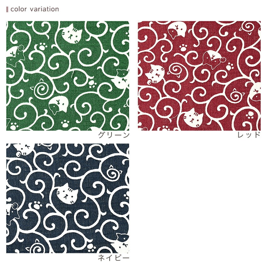 福福 唐草ねこ サザンクロス 50cm単位