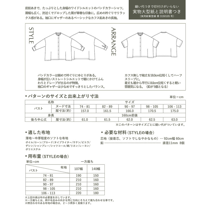 Mパターン バンドカラーワイドシャツ M232 | 大人ウェア | 手芸用品の