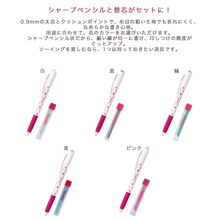 ソーライン シャープペンシル&替芯セット | チャコペン類 | 手芸用品の