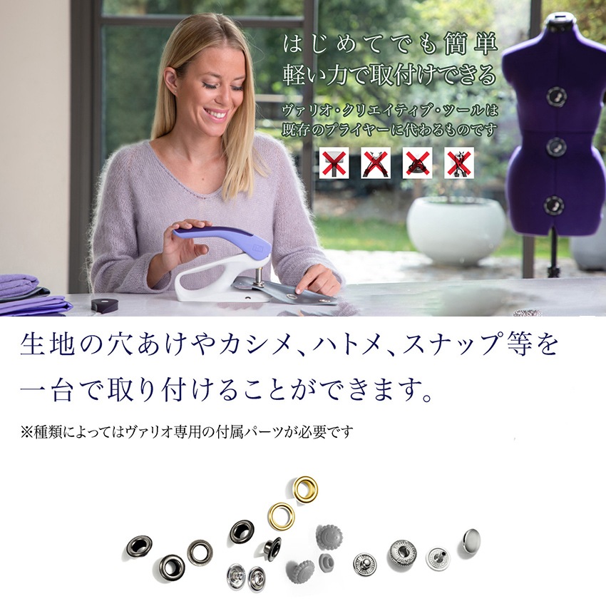 Prym プリム ヴァリオ・クリエイティヴ・ツール ポンチ付き 2.5mm 3.0mm 3.5mm 4.0mm 390903 