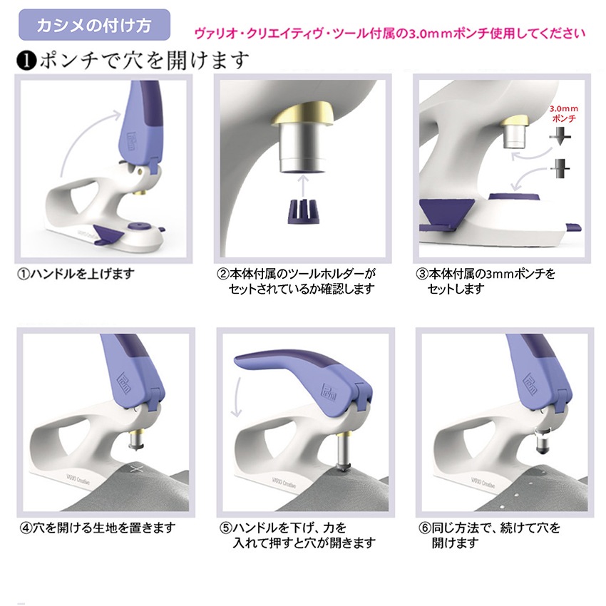 Prym プリム ヴァリオ・クリエイティヴ・ツール ポンチ付き 2.5mm 3.0mm 3.5mm 4.0mm 390903 