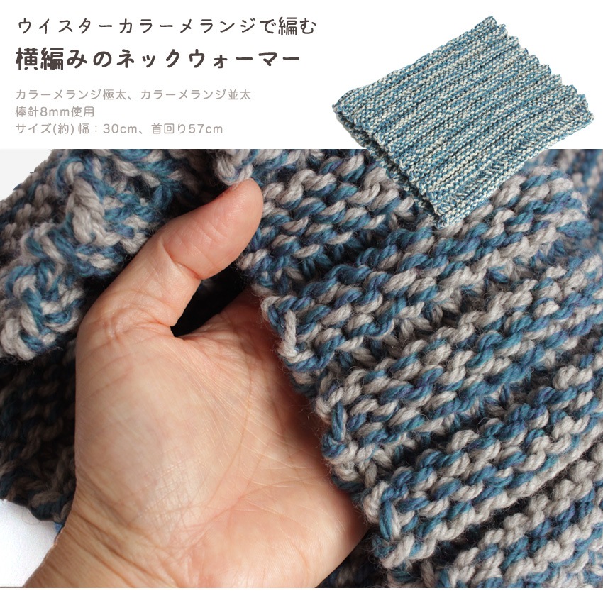 編み図 横編みのネックウォーマー H22-3