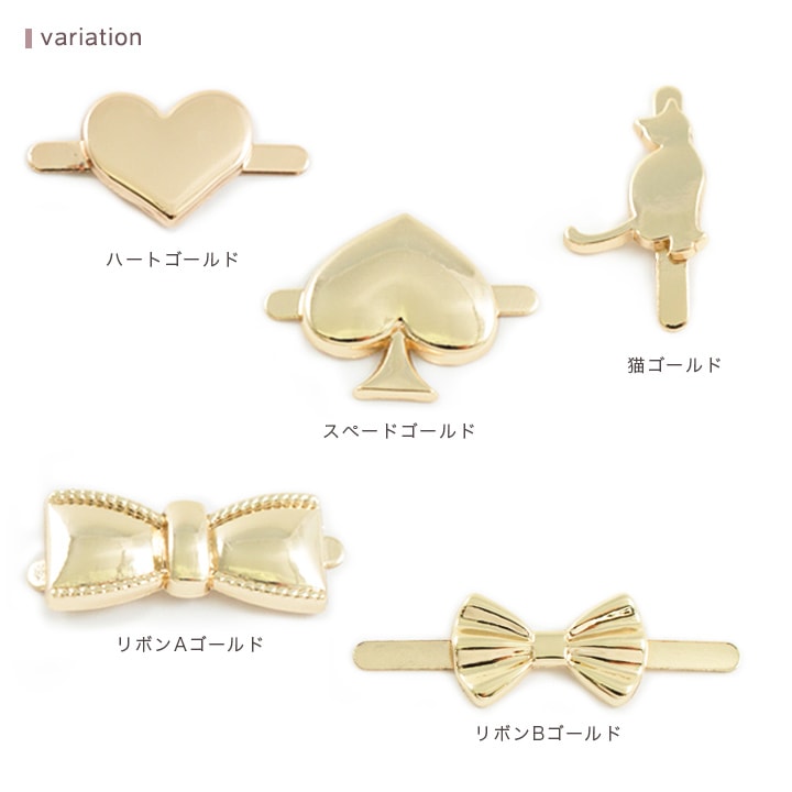 足付きメタルパーツ