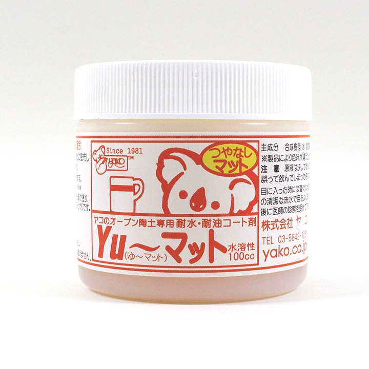 専用コート剤 Yu～マット 100cc | オーブン陶芸 | 手芸用品の卸売り