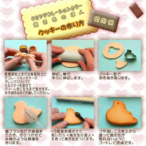 タミヤ デコレーションシリーズ 焼き色の達人(うす茶/茶/こげ茶