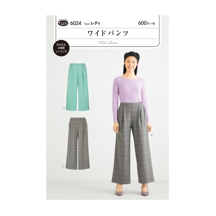 型紙 フィットパターンサン ワイドパンツ