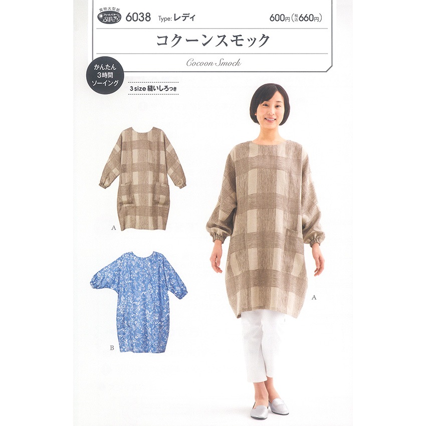 型紙 フィットパターンサン コクーンスモック 6038