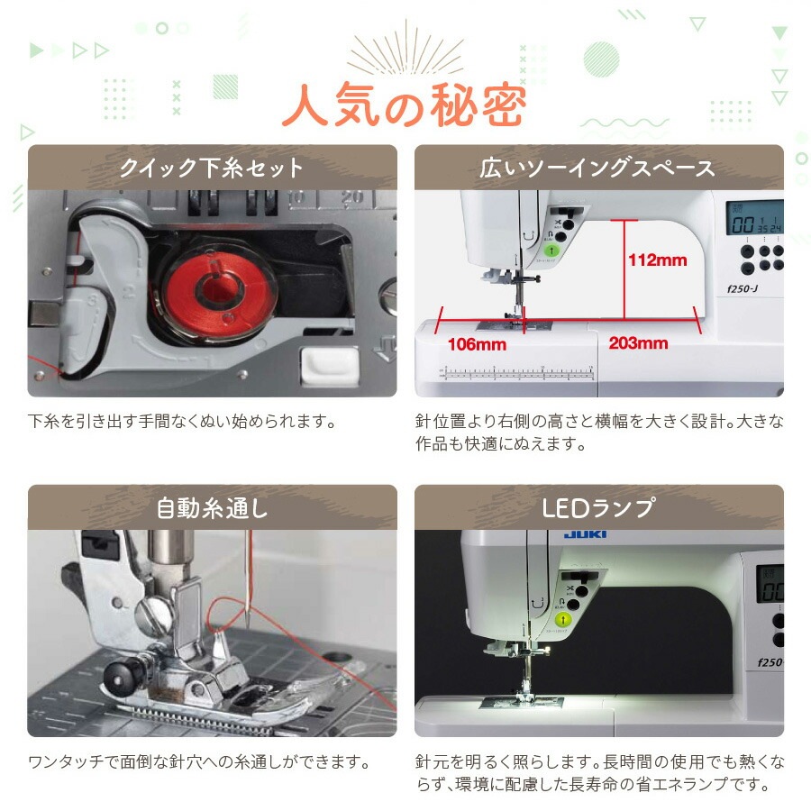 ②【３ヶ月修理保証付】JUKI CPUミシン　f250-J 整備品 分解整備品 JUKI コンピューターミシン f250-J｜Yahoo!フリマ
