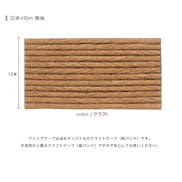 CraftCafe あみんぐテープ 【10m巻】 101 クラフト