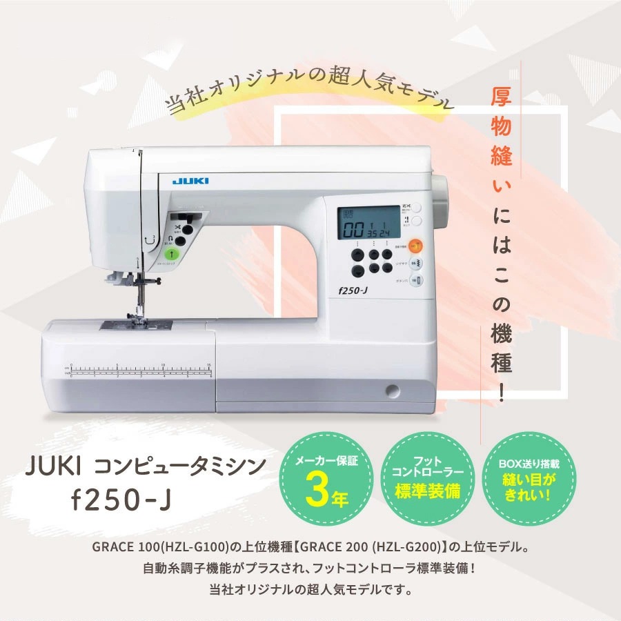 ★SALE★JUKI ジューキミシン　ジャンクf250-J★ジャンク★下糸× ☆SALE☆JUKI ジューキミシン ジャンクf250-J☆ジャンク☆下糸×