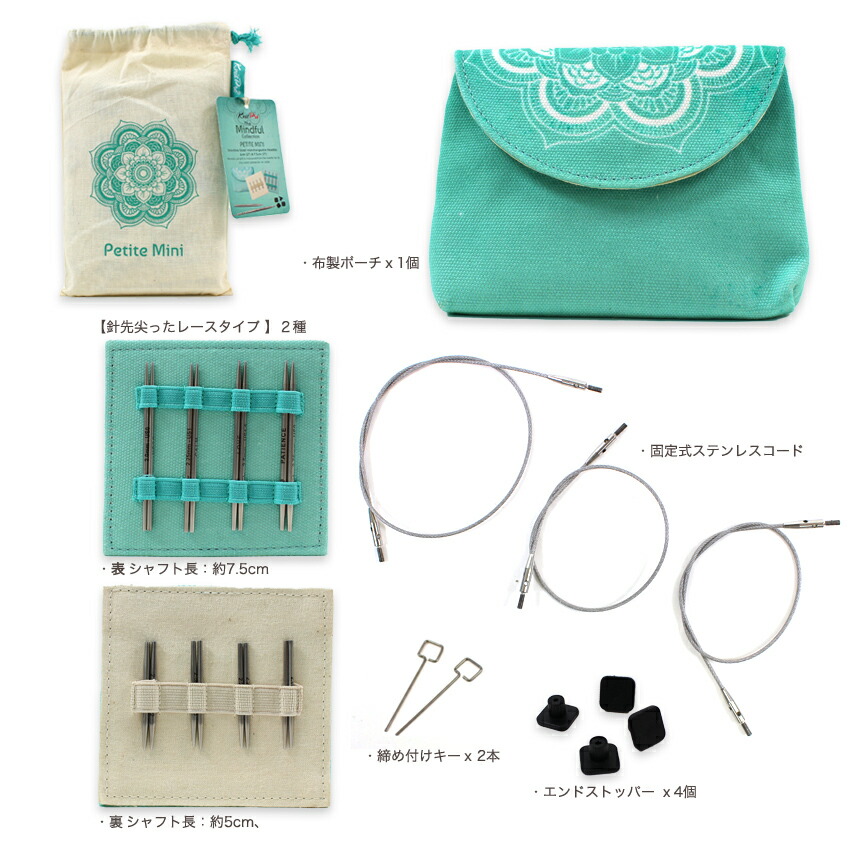 The Mindful Petite Mini 付け替え式ステンレス輪針セット 36340 | 輪