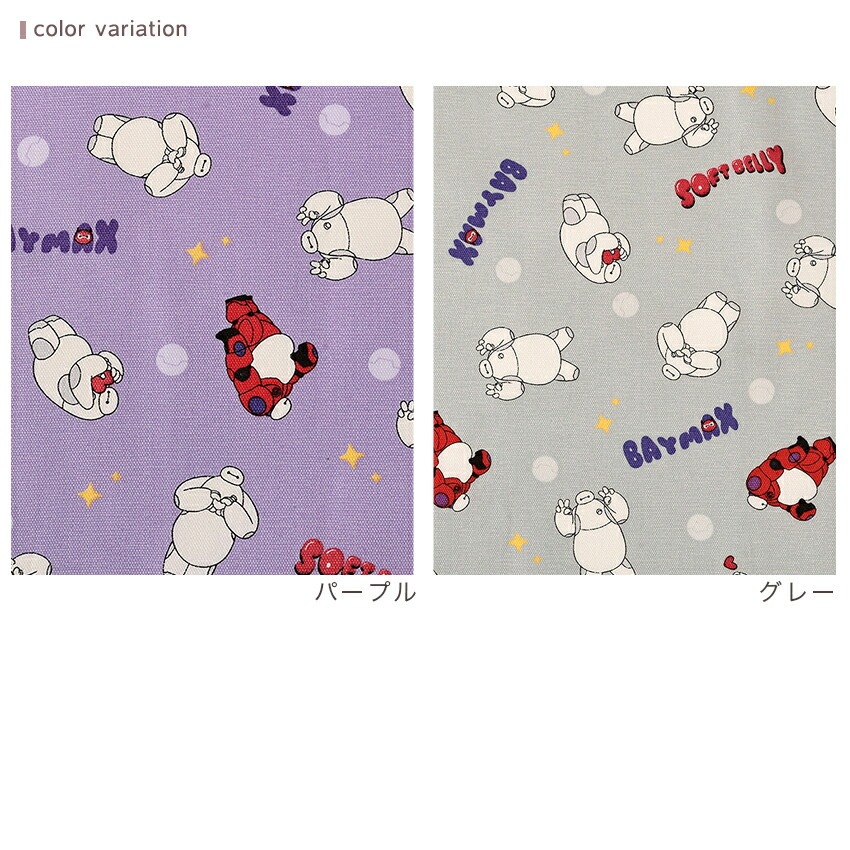 ディズニー ベイマックス オックス 50cm単位