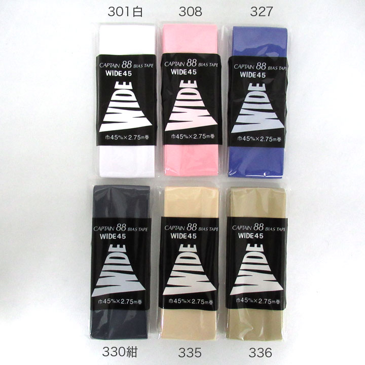 キャプテン バイアステープ ワイド両折45mm幅 CP6