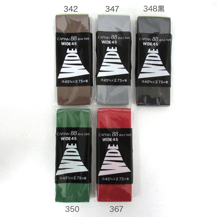 キャプテン バイアステープ ワイド両折45mm幅 CP6