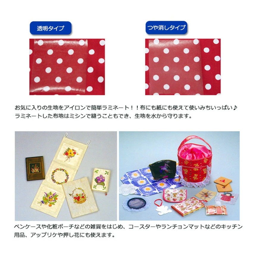 ラミネートシートらみ～ちゃん（アイロン接着） 2タイプ | 仕上げ剤