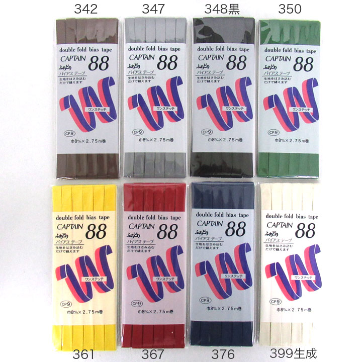 キャプテン88 バイアステープ ふちどりテトロン CP9