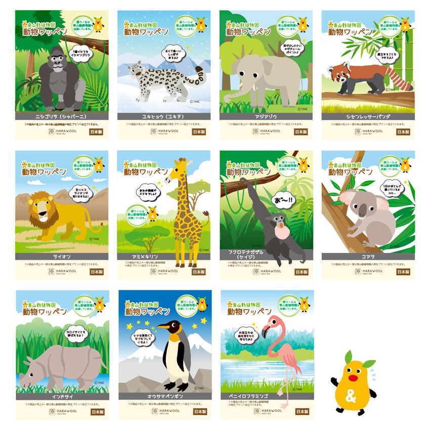 東山動物園 ワッペン 全11種類 シール＆アイロン接着