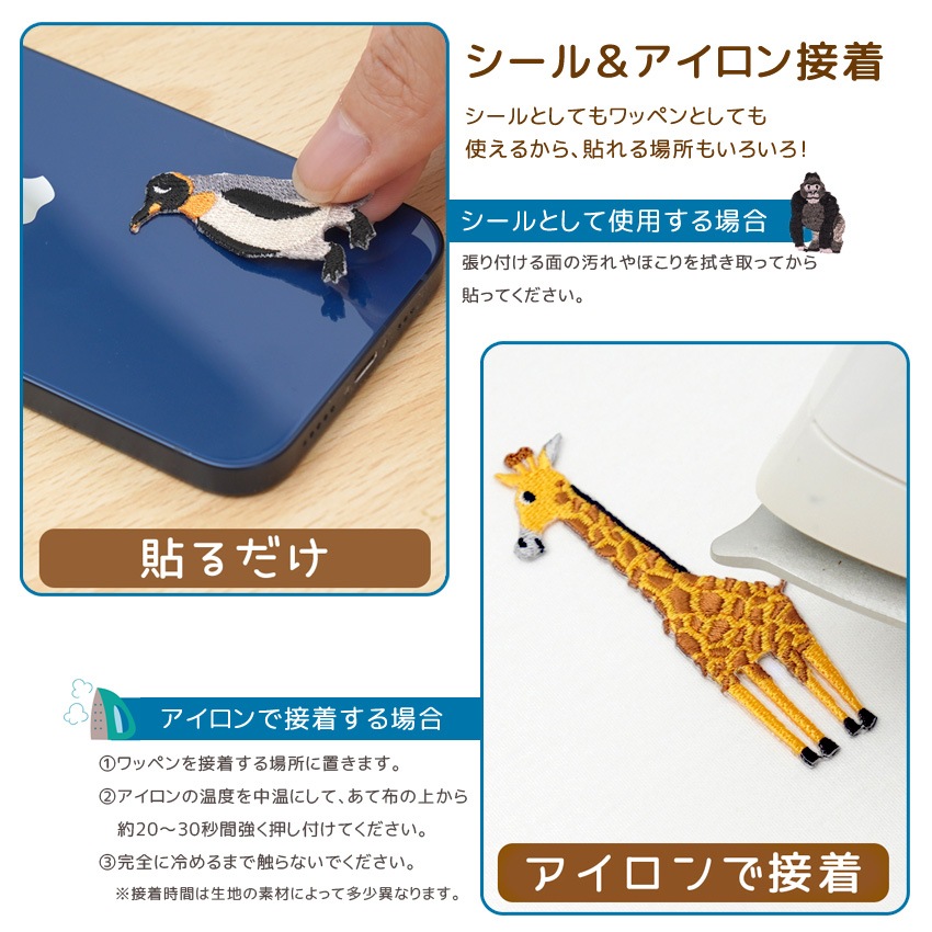 東山動物園 ワッペン 全11種類 シール＆アイロン接着 | ワッペン