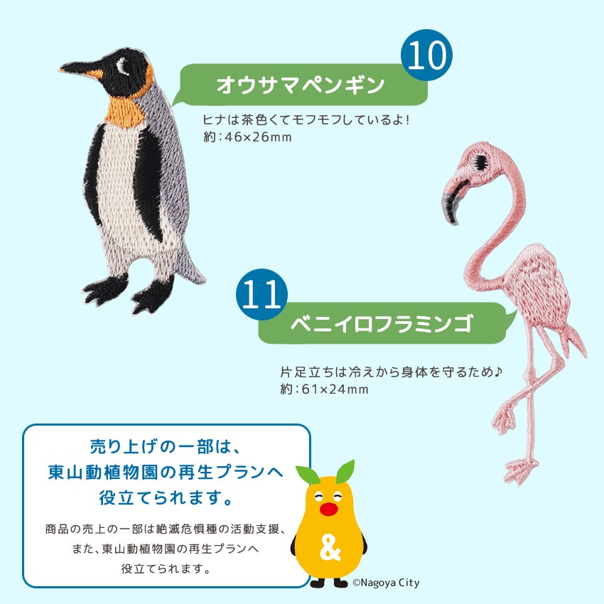 東山動物園 ワッペン 全11種類 シール＆アイロン接着