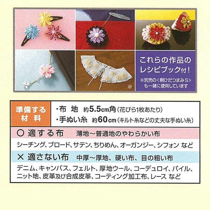 クロバー つまみ細工プレート 剣ひだつまみ SS 57-463