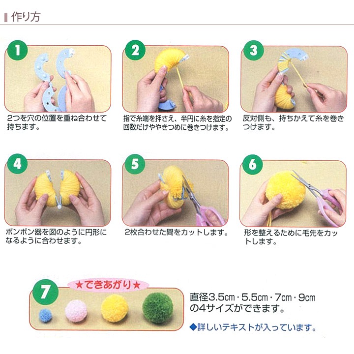 ハマナカ くるくるボンボン 4サイズ入り