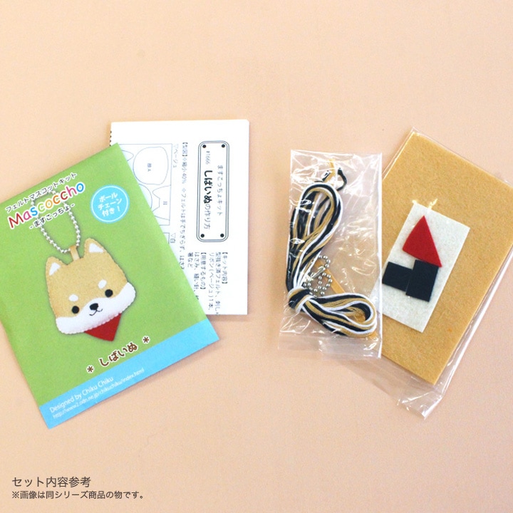 ますこっちょキット くろしば | バッグチャーム | 手芸用品の卸売り