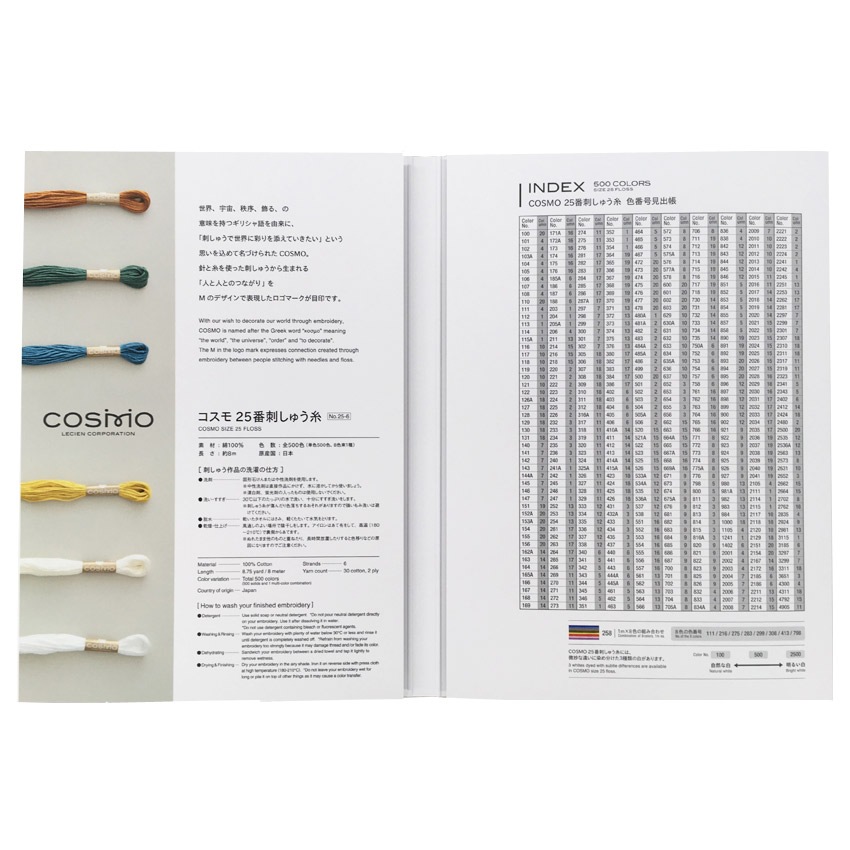 COSMO刺しゅう糸 見本帳 No.1501 （25番糸 実物色見本） | 糸見本帳