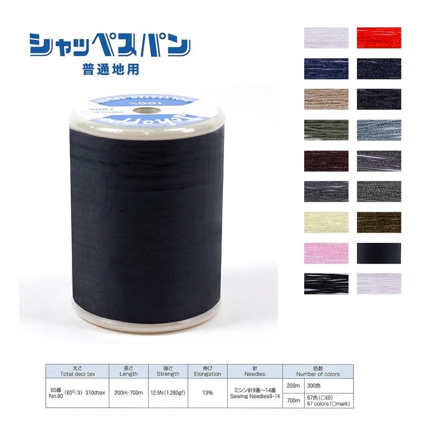 シャッペ 60/700m