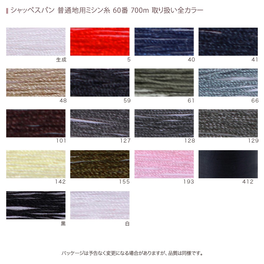 シャッペ 60/700m