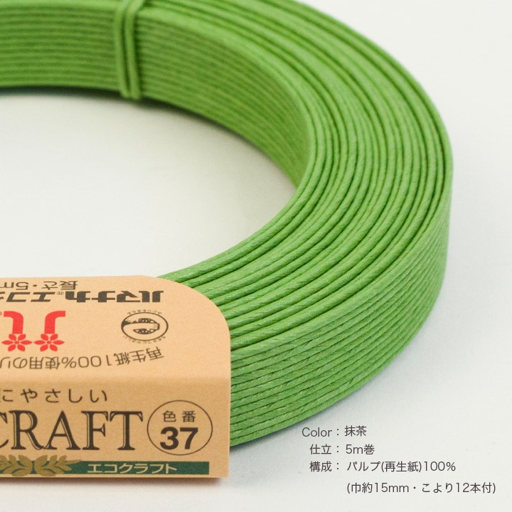 ハマナカ エコクラフトテープ 【5m巻】 37 抹茶 | 紙バンド | 手芸用品