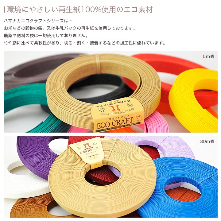 ハマナカ エコクラフトテープ 【5m巻】 37 抹茶 | 紙バンド | 手芸用品