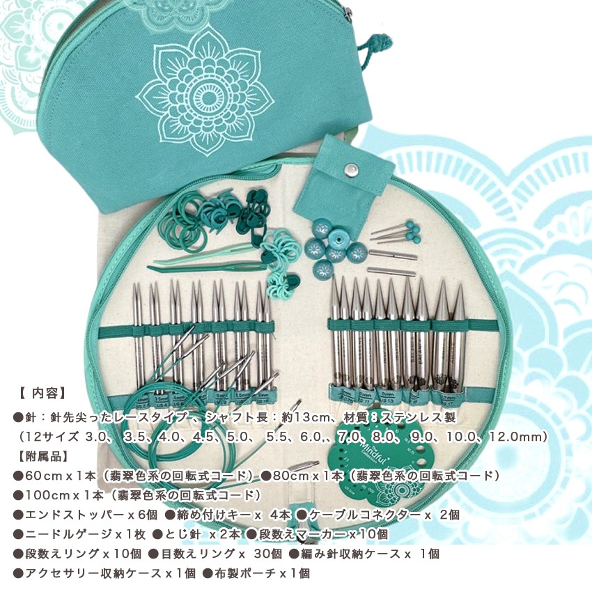 The Mindful 付け替え式ステンレス輪針セット 13cmレースロング針×12サイズ 36301
