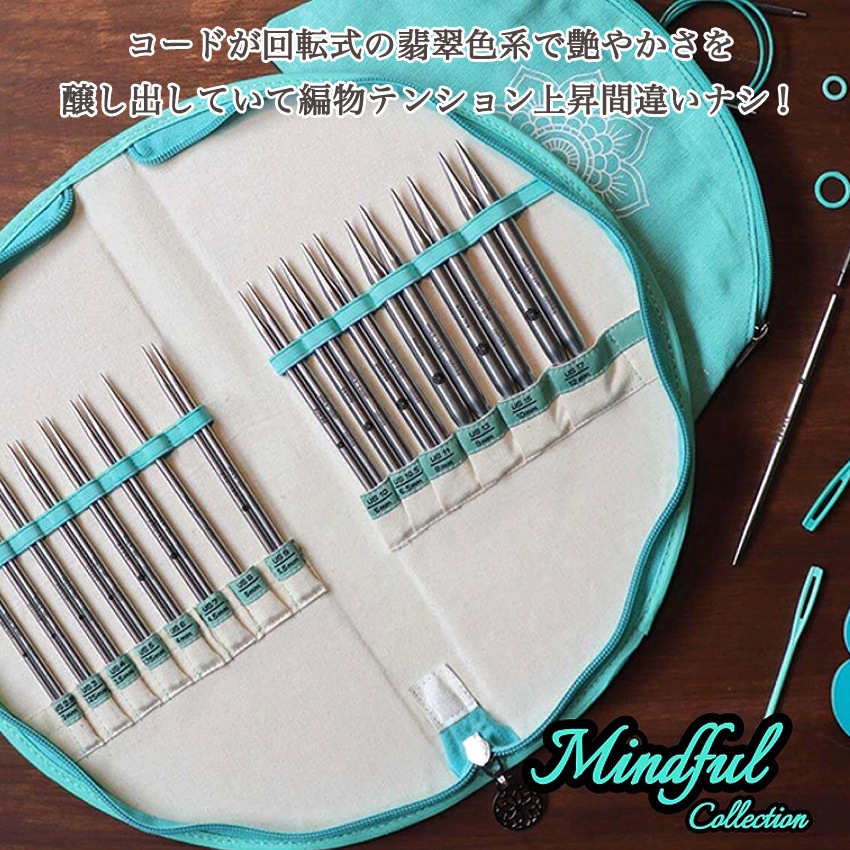 The Mindful 付け替え式ステンレス輪針セット 13cmレースロング針×12サイズ 36301