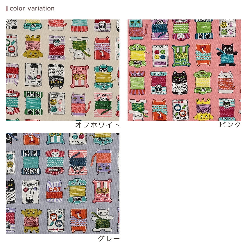 にゃんともかわいいSEWING 猫柄の糸巻き シーチング 50cm単位 | 生地